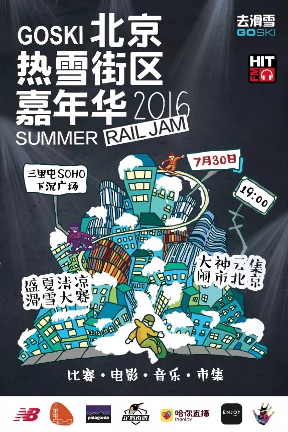2016 BEIJING SUMMER RAIL JAM